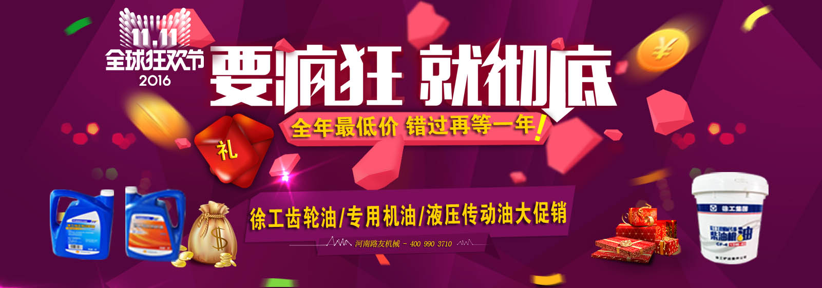 河南路友MK体育（中国）国际平台机械总代理双11爽到底