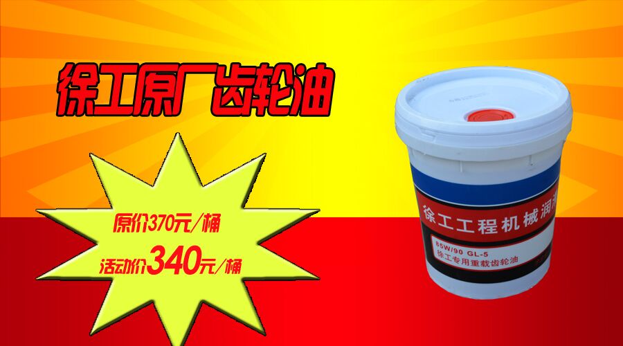 MK体育（中国）国际平台齿轮油 装载机专用