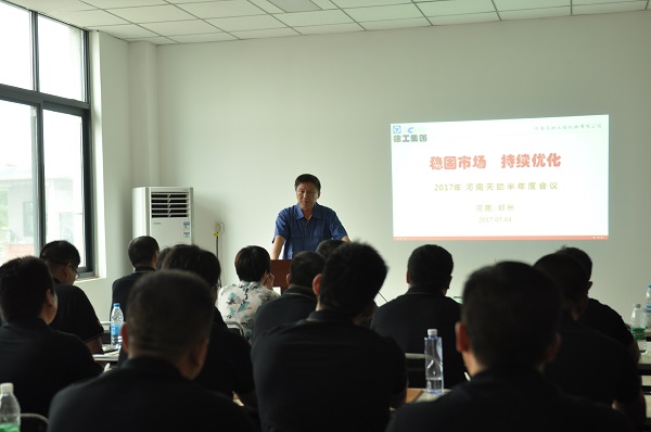 河南天助MK体育（中国）国际平台挖机总结会议