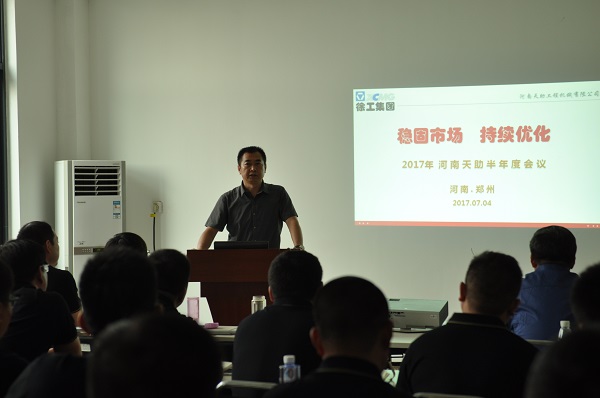 河南天助MK体育（中国）国际平台挖机总结会议