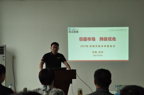 河南天助MK体育（中国）国际平台挖机总结会议