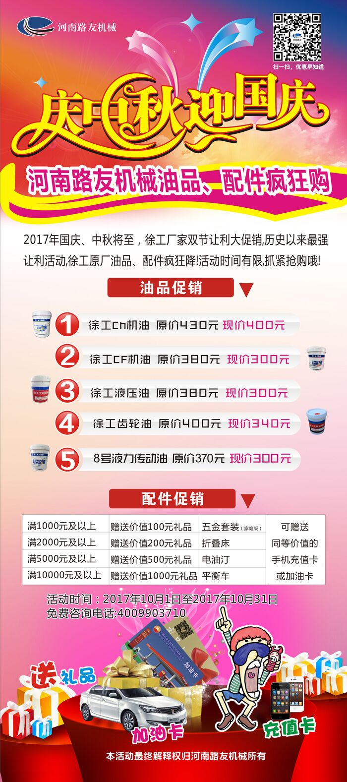 MK体育（中国）国际平台油品配件双节狂欢
