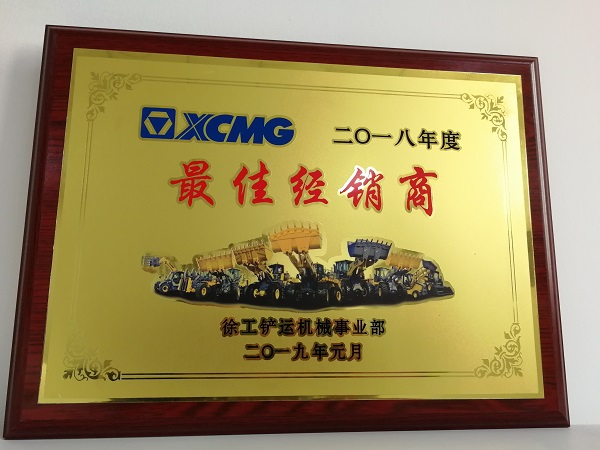 MK体育（中国）国际平台铲运2018年度最佳经销商奖