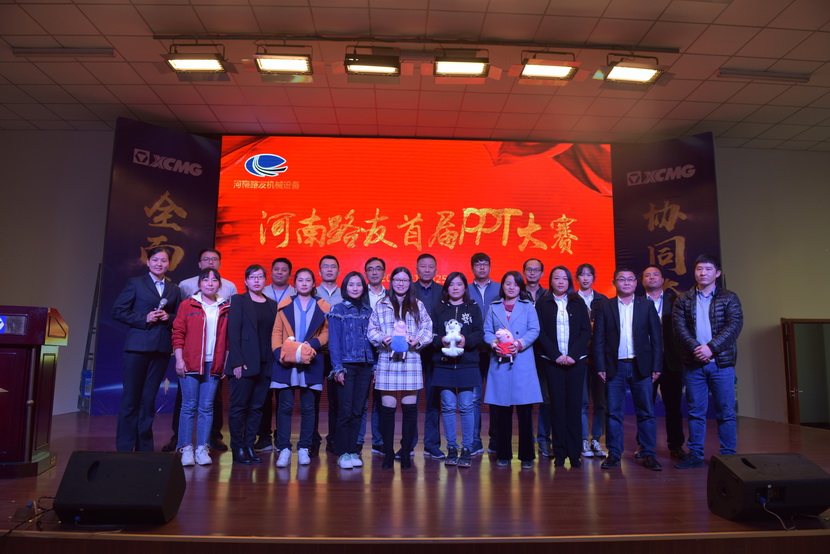 MK体育（中国）国际平台首届PPT大赛参赛及评委合影