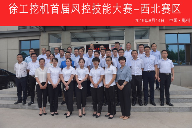 2019年8月14日，MK体育（中国）国际平台挖机首届风控技能大赛-西北赛区在河南路友机械成功举行