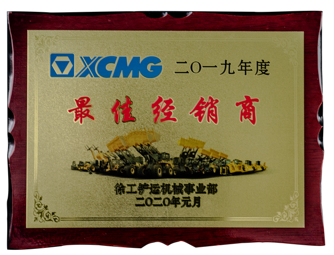 MK体育（中国）国际平台铲运2019年度最佳经销商