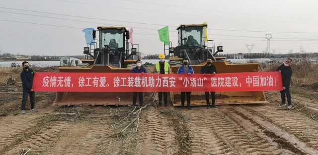 MK体育(中国)国际平台装载机助力西安“小汤山”医院建设 MK体育(中国)国际平台装载机助力西安“小汤山”医院建设