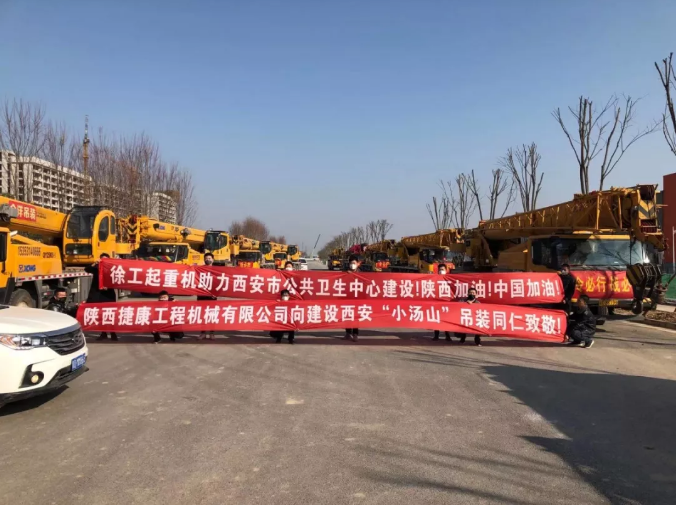 MK体育（中国）国际平台装载机助力西安“小汤山”医院建设