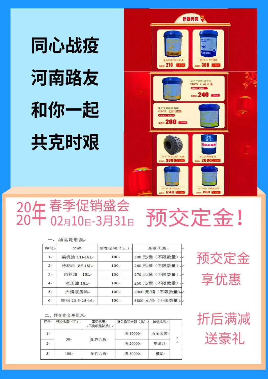 MK体育（中国）国际平台2020年春季配件促销盛会