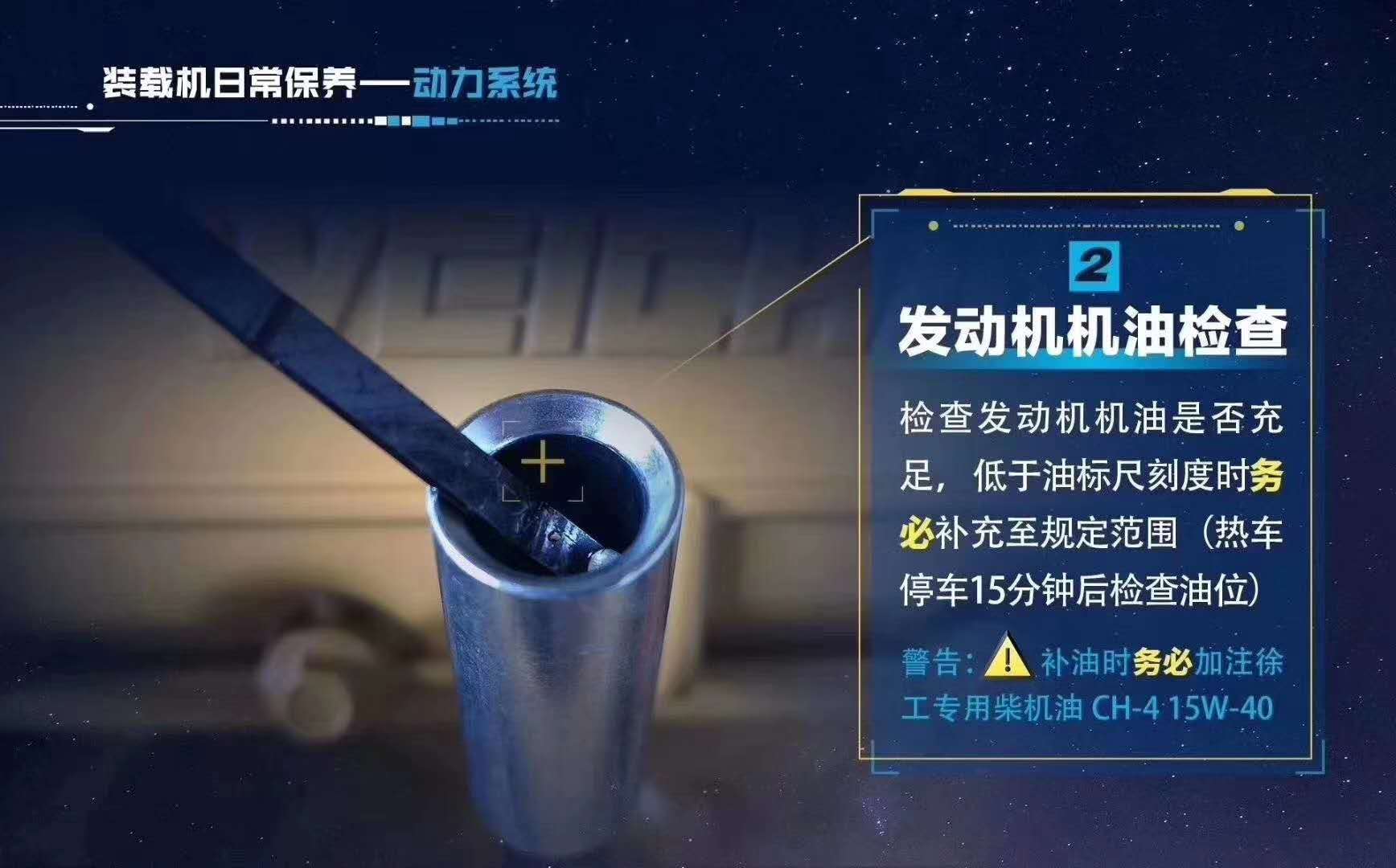 MK体育（中国）国际平台铲车发动机机油检查