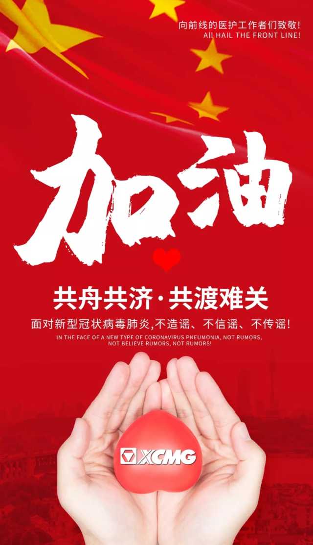 坚持战“疫”，河南路友MK体育（中国）国际平台装载机事业部邀您奉献爱心抽大奖