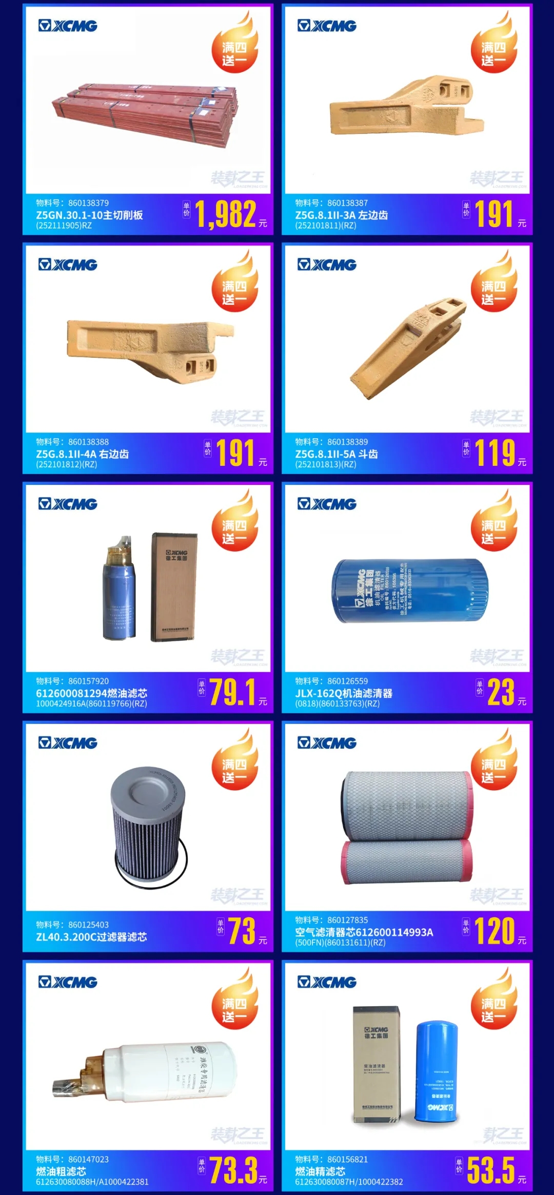 MK体育（中国）国际平台装载机原厂备件买四送一
