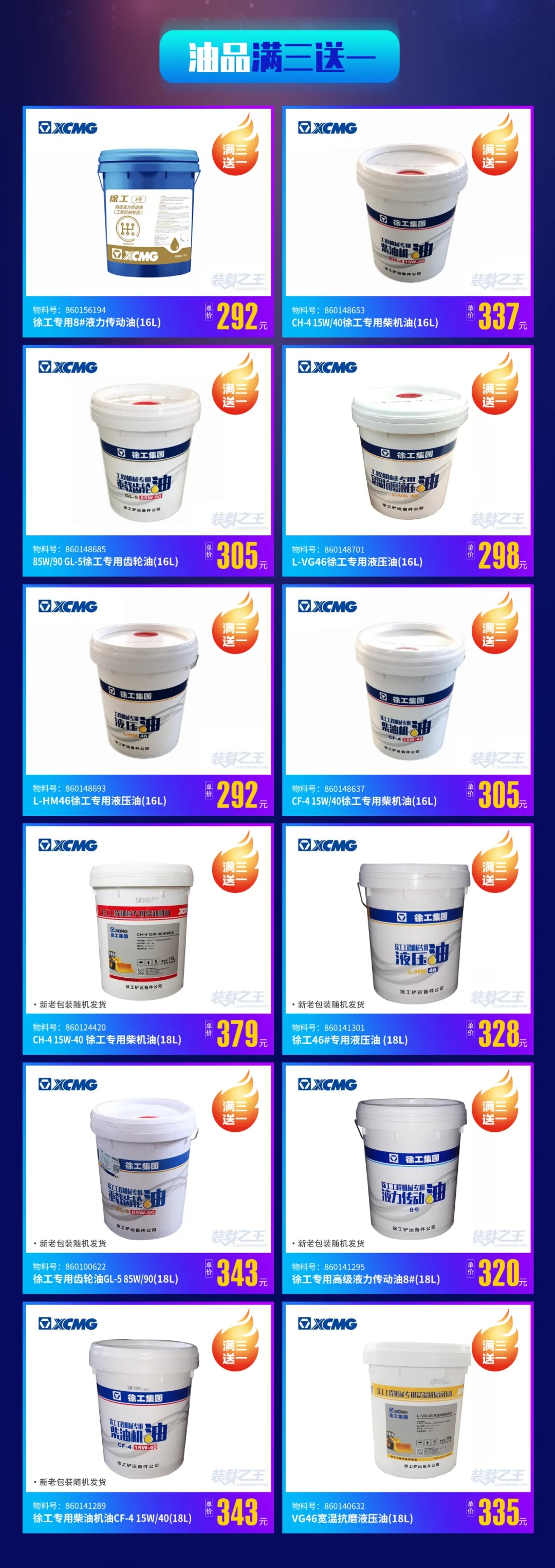 MK体育（中国）国际平台装载机油品买三送一