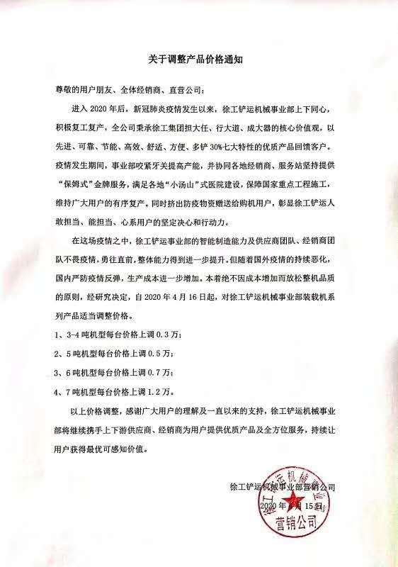 MK体育（中国）国际平台铲运机械事业部营销公司发布《关于调整产品价格的通知》