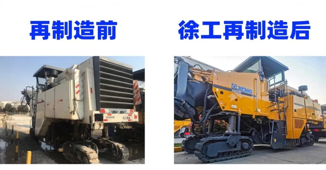 MK体育（中国）国际平台铣刨机再制造
