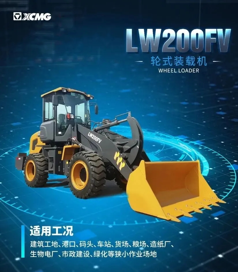 MK体育（中国）国际平台LW200FV装载机