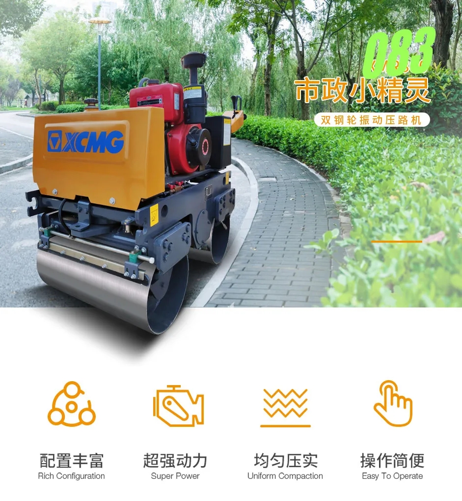 MK体育（中国）国际平台XMR083双钢轮振动压路机