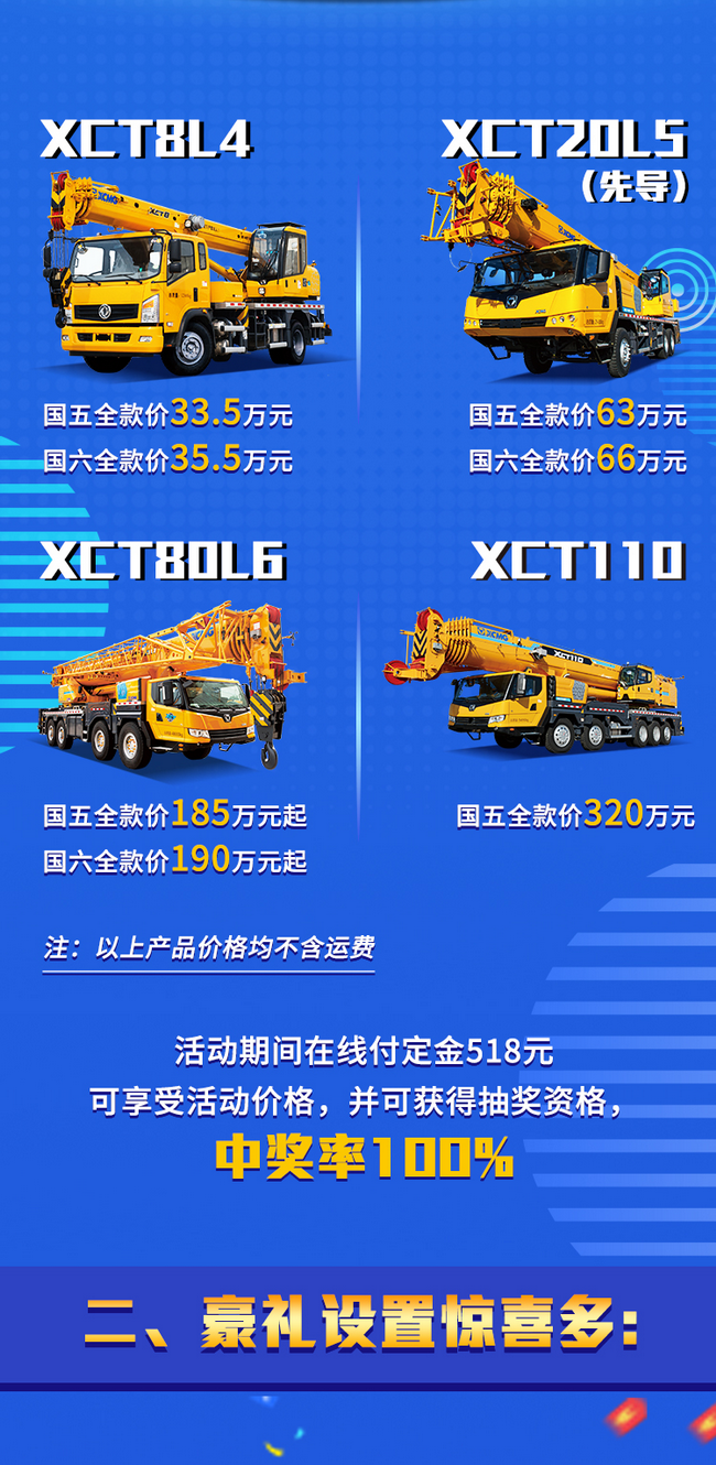 MK体育（中国）国际平台起重77周年厂庆感恩回馈新老客户