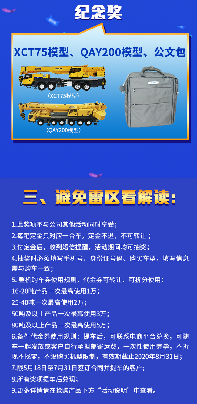 MK体育（中国）国际平台起重机518奖品展示
