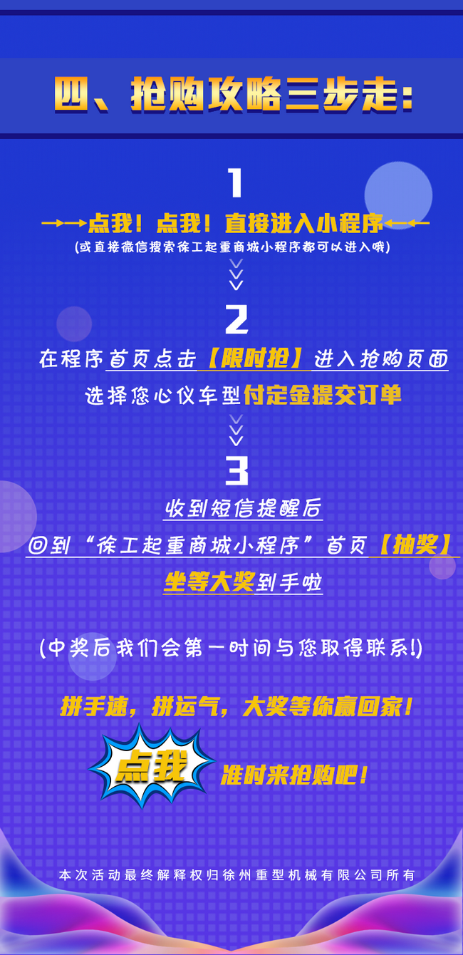 MK体育（中国）国际平台起重机518活动抢购流程