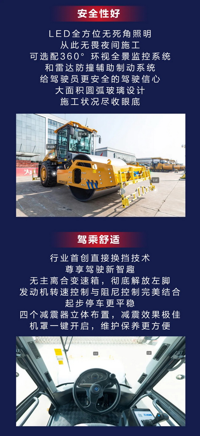 MK体育（中国）国际平台5系列睿龙压路机XS265JS