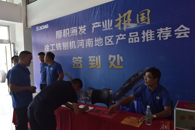 MK体育（中国）国际平台铣刨机河南地区产品推荐会客户签到
