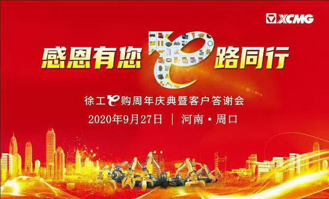MK体育（中国）国际平台E购周年庆典暨客户答谢会