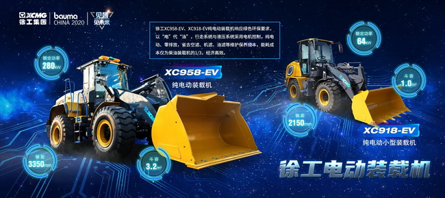 MK体育（中国）国际平台XC918-EV纯电动小型装载机