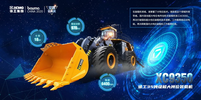 MK体育（中国）国际平台35吨级超大吨位装载机XC9350