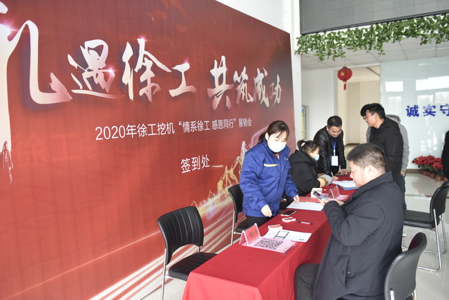 MK体育（中国）国际平台挖机冬季感恩订货会客户签到