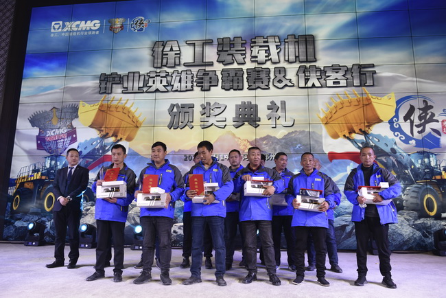 MK体育（中国）国际平台装载机铲业英雄争霸赛&“侠客行” 颁奖典礼
