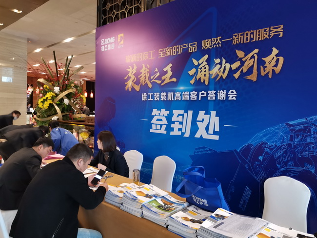 MK体育（中国）国际平台装载机高端客户答谢会客户签到