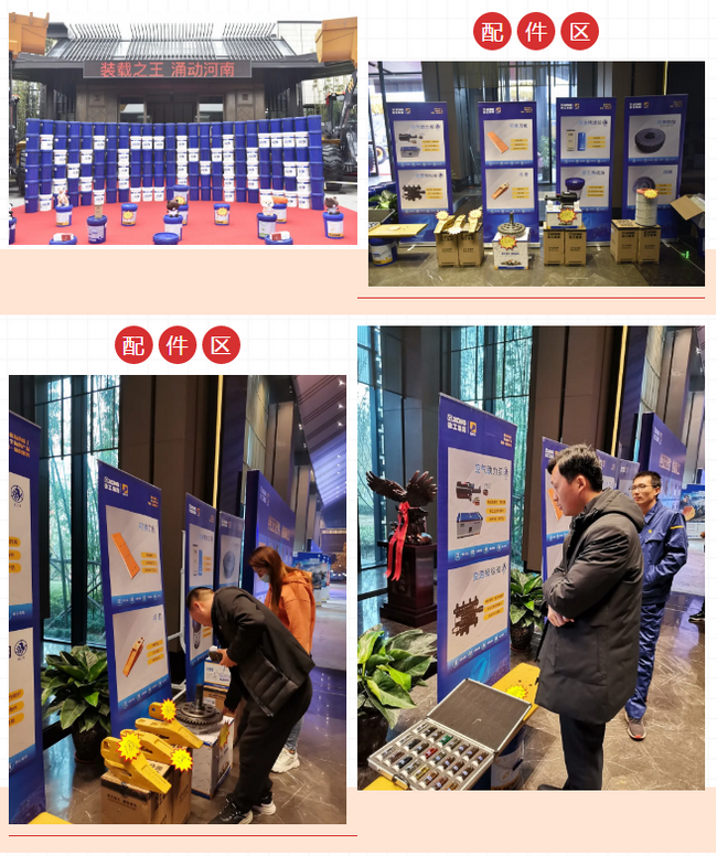 MK体育（中国）国际平台装载机高端客户答谢会配件展示区