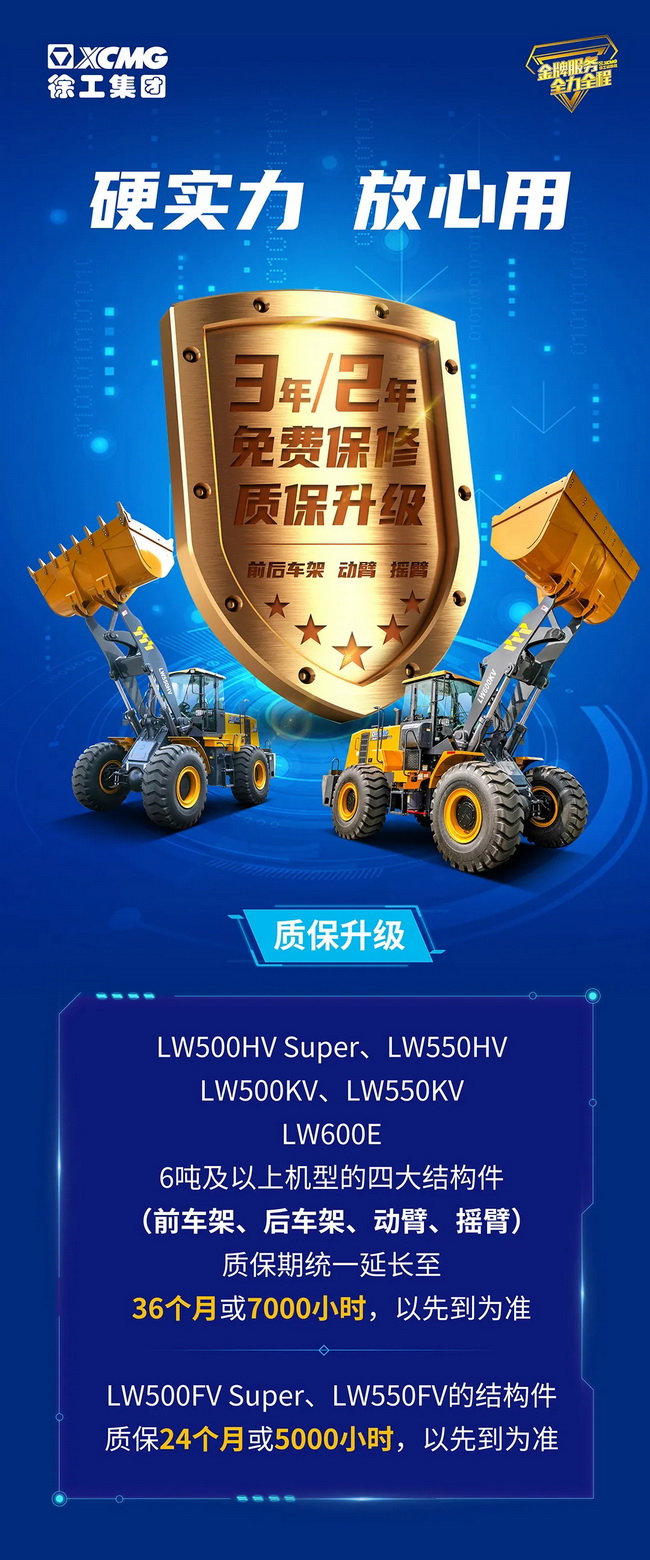 2021年MK体育（中国）国际平台装载机质保升级