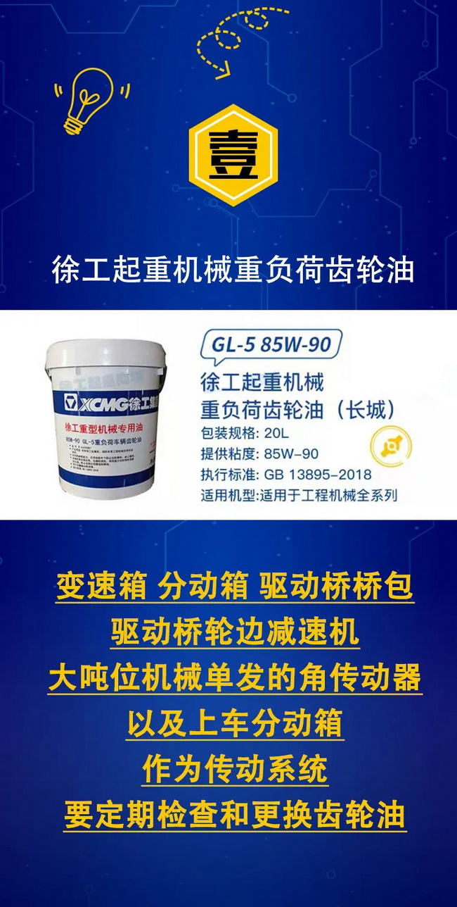 MK体育（中国）国际平台起重机齿轮油维护保养