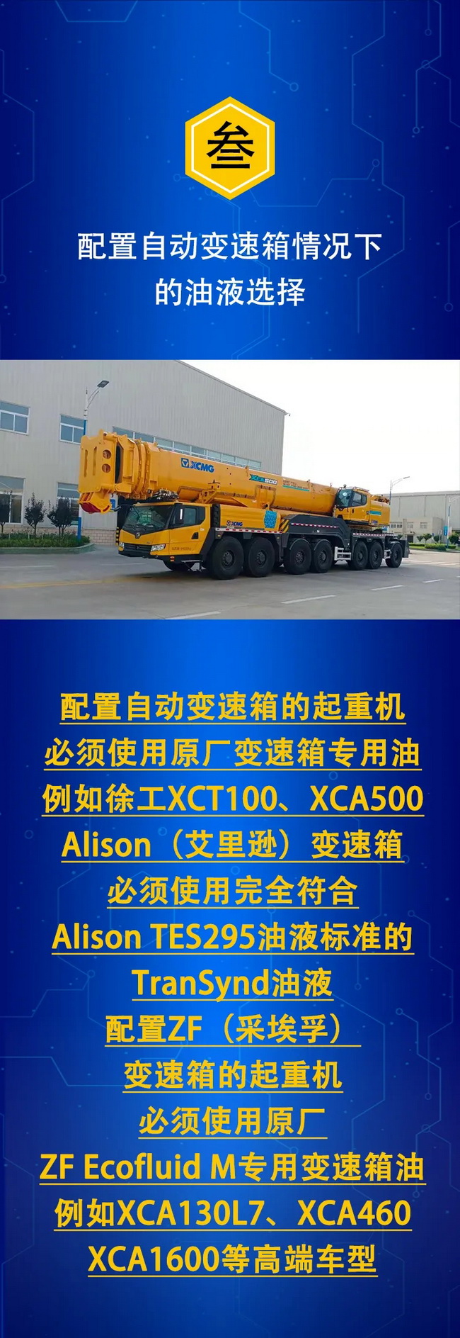 MK体育（中国）国际平台起重机齿轮油维护保养