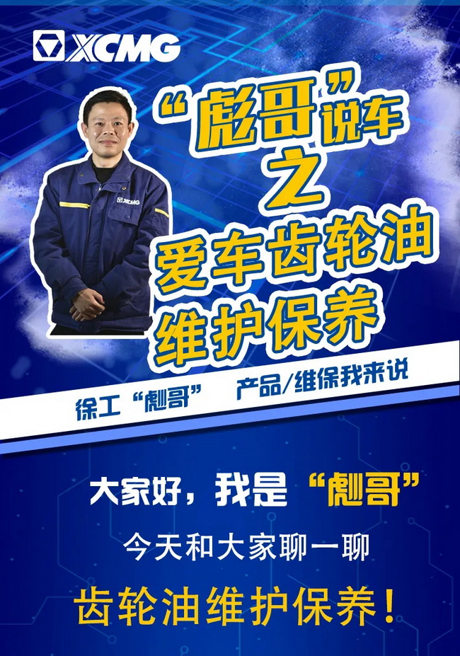 MK体育（中国）国际平台起重机齿轮油维护保养