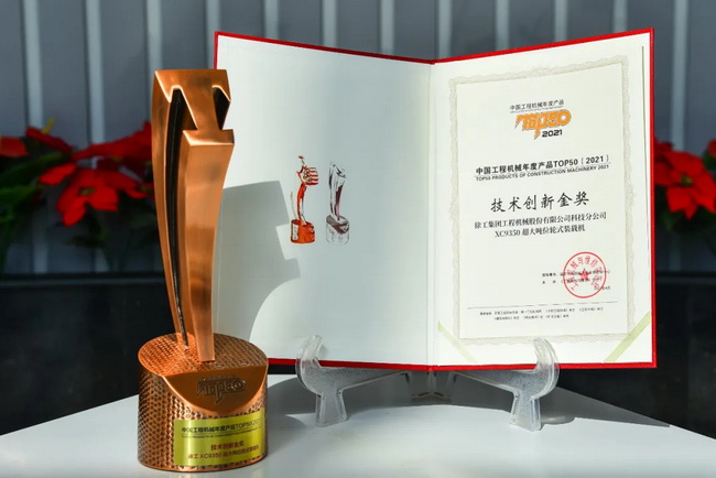 MK体育(中国)国际平台XC9350超大吨位轮式装载机荣膺“2021中国工程机械年度产品TOP50技术创新金奖” MK体育(中国)国际平台XC9350超大吨位轮式装载机荣膺“2021中国工程机械年度产品TOP50技术创新金奖”