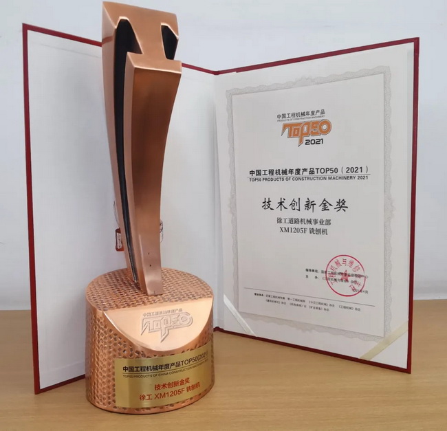 MK体育(中国)国际平台XM1205F铣刨机荣获TOP50技术创新金奖 MK体育(中国)国际平台XM1205F铣刨机荣获TOP50技术创新金奖