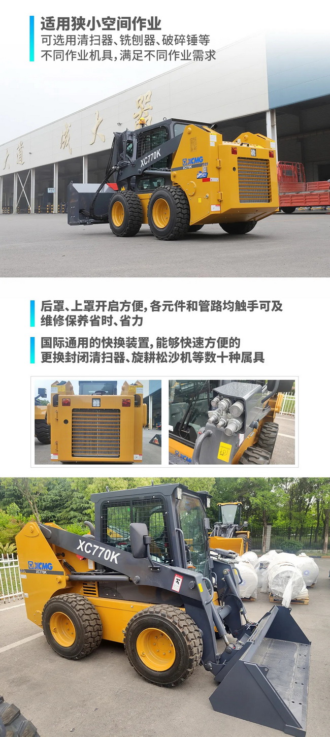 MK体育（中国）国际平台XC770K滑移装载机