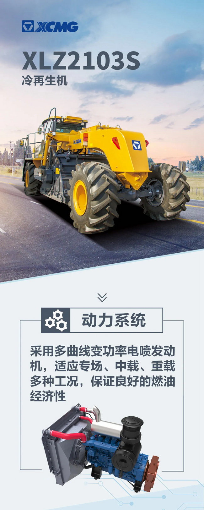 MK体育（中国）国际平台XLZ2103S路面冷再生机