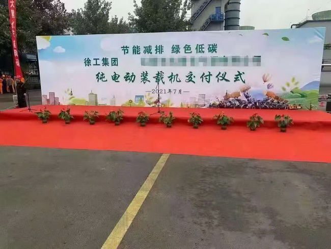 MK体育（中国）国际平台XC958-EV纯电动装载机