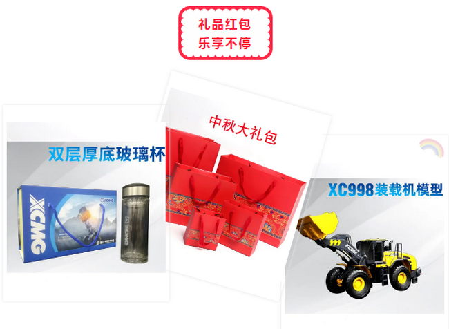 MK体育（中国）国际平台装载机直播活动礼品红包乐享不停