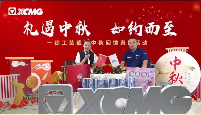 MK体育（中国）国际平台装载机中秋回馈活动准时开播