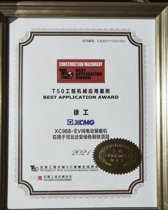 MK体育（中国）国际平台XC968-EV纯电动装载机