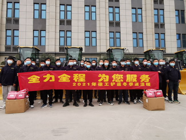 2021年MK体育（中国）国际平台铲运冬季送温暖河南区域启动仪式