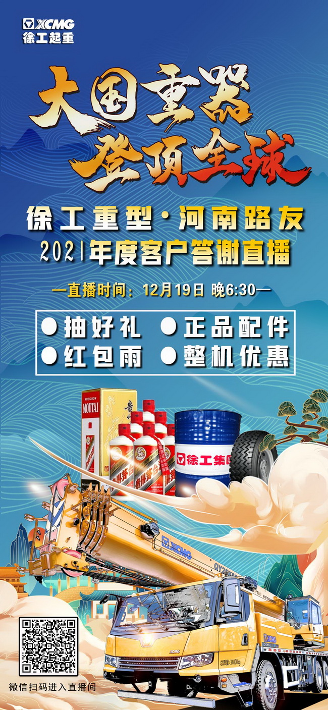 MK体育（中国）国际平台重型&河南路友2021年度客户答谢直播