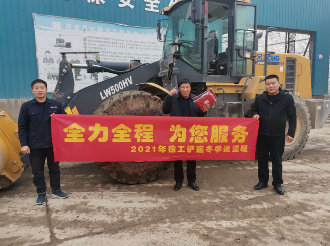 2021年MK体育（中国）国际平台铲运冬季送温暖活动