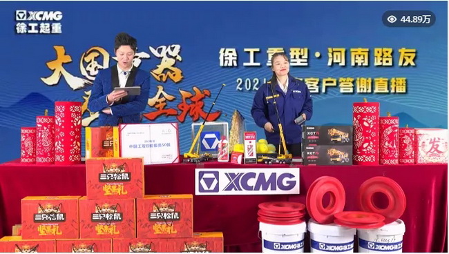 MK体育（中国）国际平台重型&河南路友2021年度客户答谢直播活动