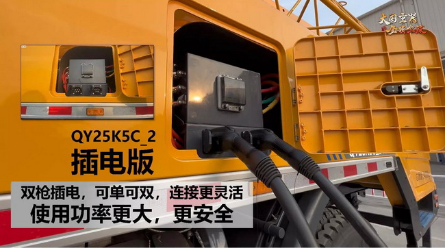 MK体育（中国）国际平台高品质插电版QY25K5C_2起重机